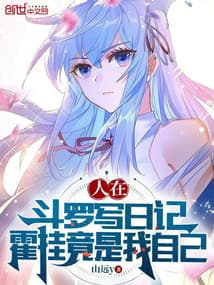 Diary of Douluo: Huo Gua Is Me