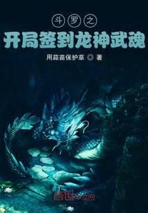 Douluo: Starting with a Dragon God Martial Soul