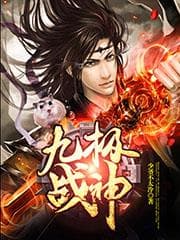 Nine Extremes War God