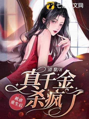 After Being Abused And Reborn, The True Daughter Went Crazy