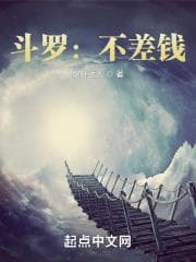 Douluo: Not Short on Money!