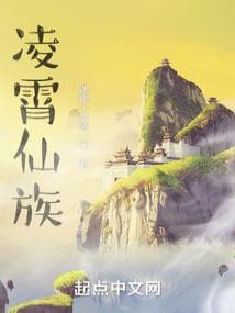Ling Xiao Immortal Clan