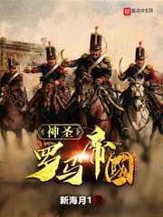 The Holy Roman Empire