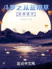 Douluo: Flower-style Development of Blue Silver Grass