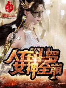 People in Douluo, Goddesses All Collapse