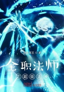 Full-Time Magister: Super Magic God