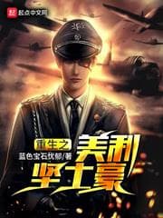 Rebirth: American Tycoon
