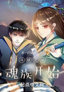Battle Through the Heavens: Starting from the Soul Clan