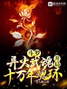 Douluo: Different Fire Martial Soul, Starting with a 100,000-Year Soul Ring