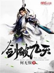 Shattering the Heavens with a Sword