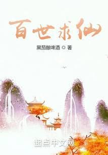Seeking Immortality Through a Hundred Lifetimes