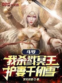 Douluo: I'm the Slaughtering Underworld King, Protecting My Wife Qian Renxue