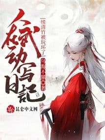 I Write Diaries in Martial Universe, Ling Qingzhu is Broken
