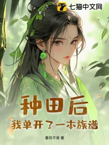 After Farming, I Started a Genealogy